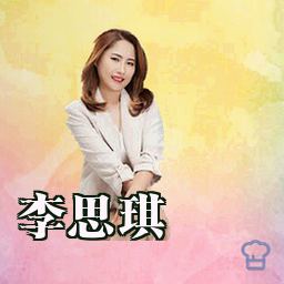 李思琪